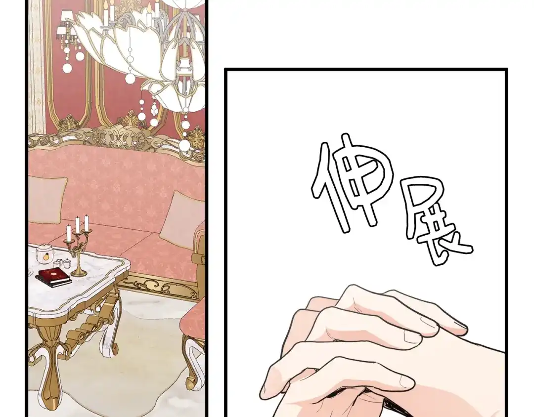 《莫名其妙养了王子大人》第45话 各种猜疑满天飞 第4页