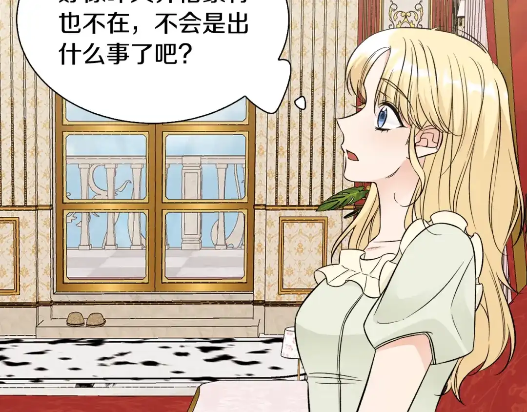 《莫名其妙养了王子大人》第45话 各种猜疑满天飞 第10页