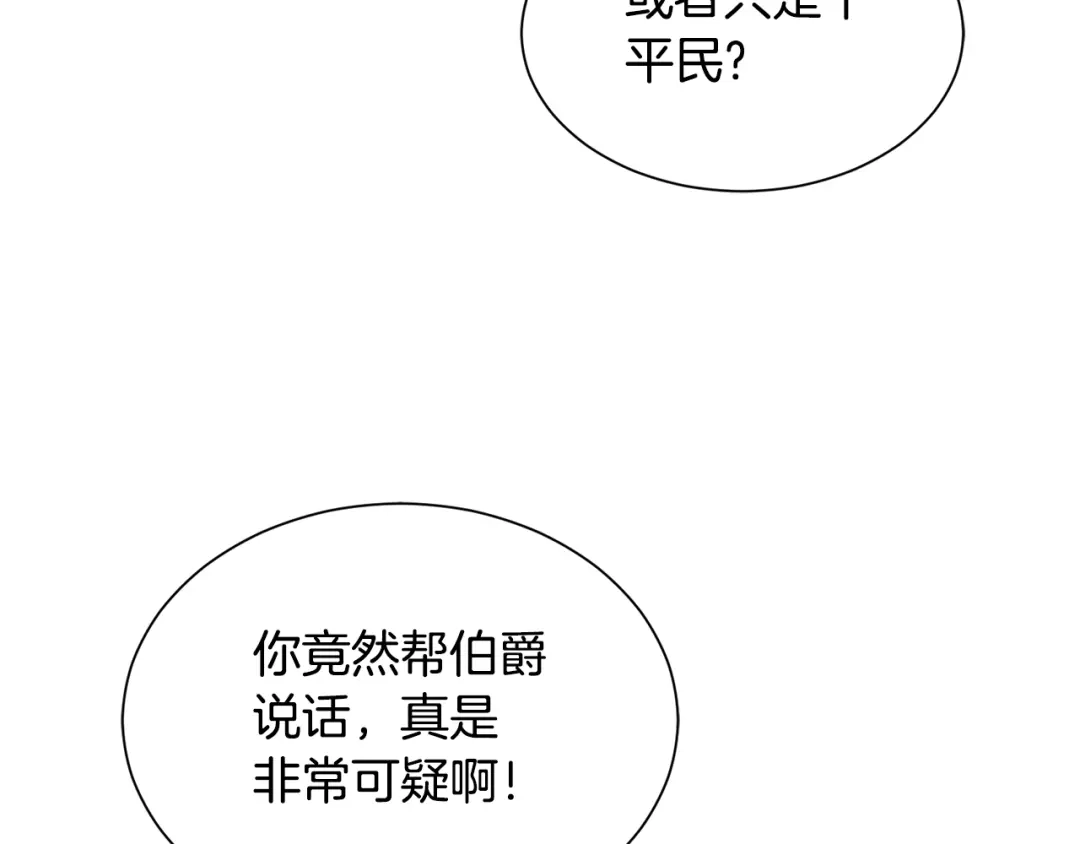 《莫名其妙养了王子大人》第45话 各种猜疑满天飞 第95页
