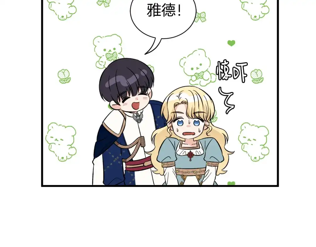 《莫名其妙养了王子大人》第45话 各种猜疑满天飞 第23页