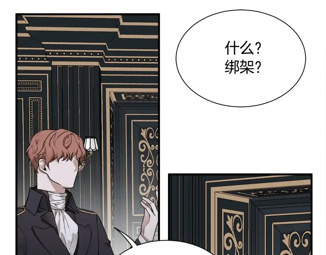 《莫名其妙养了王子大人》第45话 各种猜疑满天飞 第53页