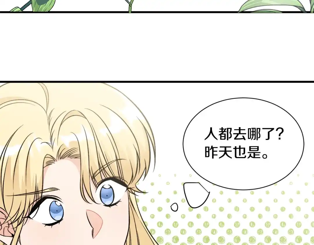 《莫名其妙养了王子大人》第45话 各种猜疑满天飞 第21页
