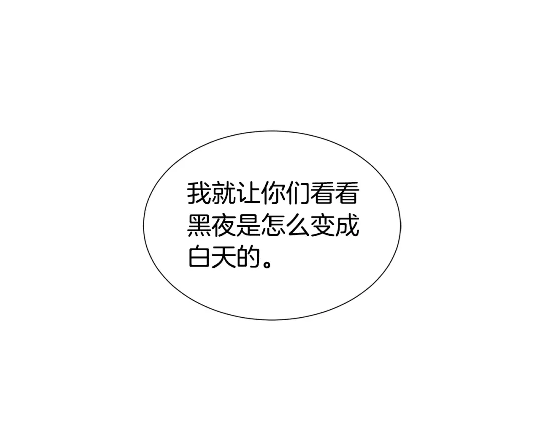 《莫名其妙养了王子大人》第46话 找到乌鸦的下落 第63页