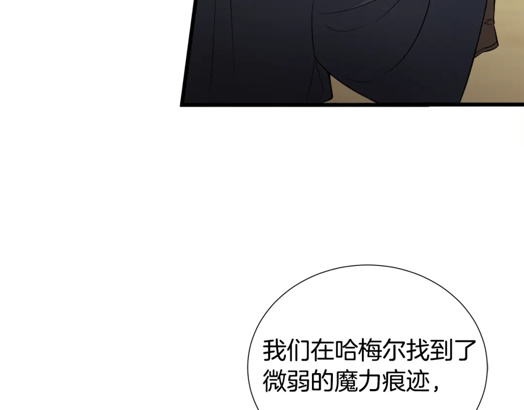 《莫名其妙养了王子大人》第46话 找到乌鸦的下落 第72页