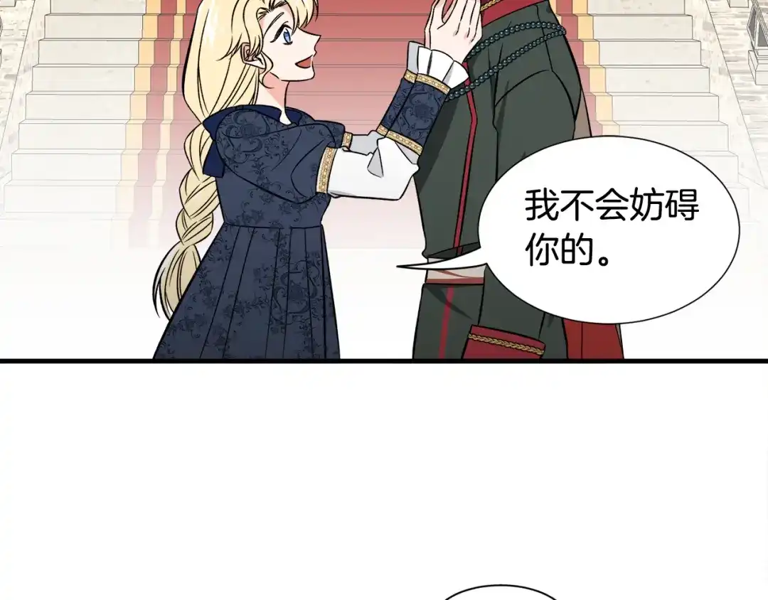 《莫名其妙养了王子大人》第46话 找到乌鸦的下落 第112页