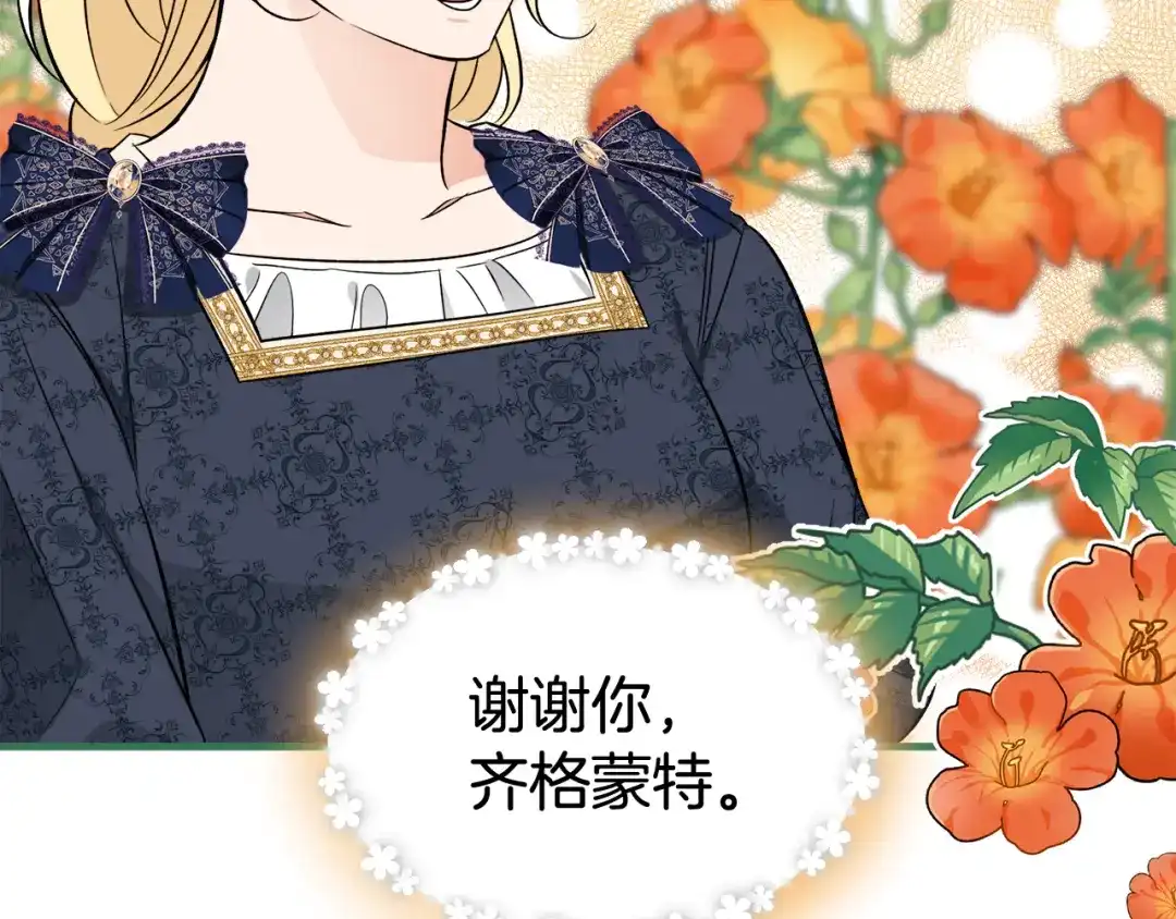 《莫名其妙养了王子大人》第46话 找到乌鸦的下落 第117页