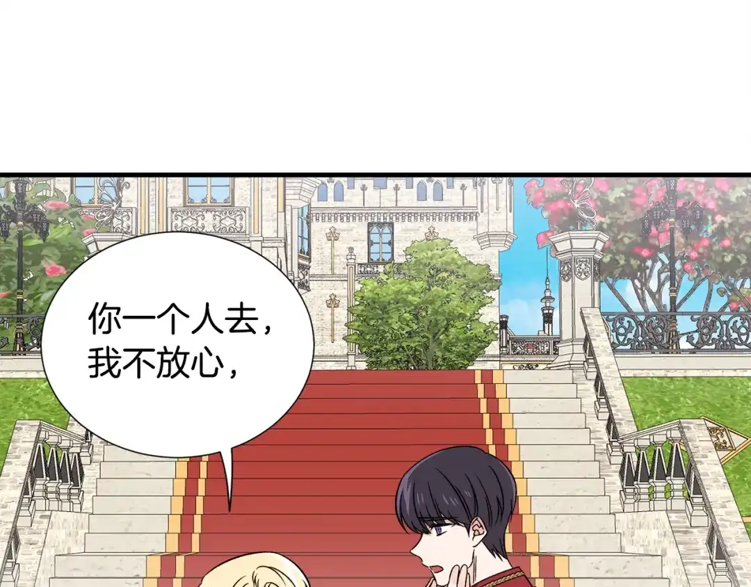 《莫名其妙养了王子大人》第46话 找到乌鸦的下落 第111页