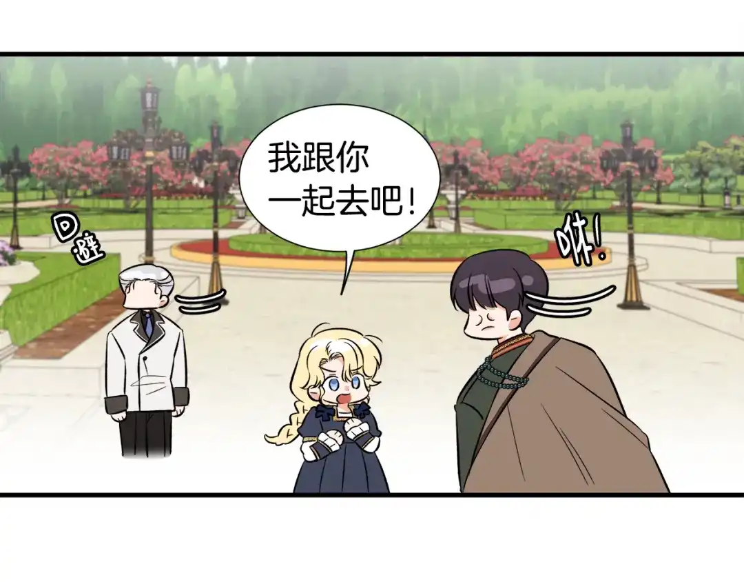 《莫名其妙养了王子大人》第46话 找到乌鸦的下落 第107页