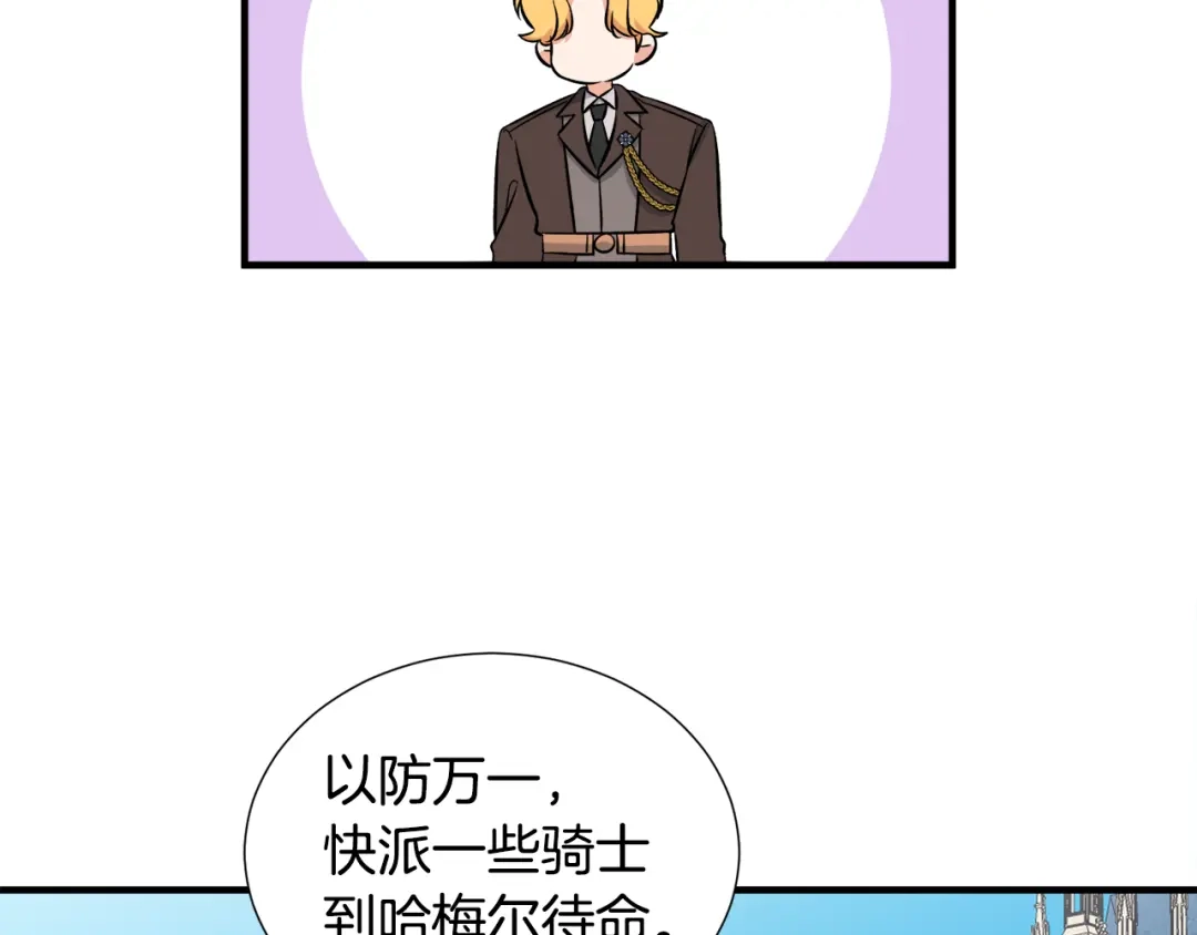 《莫名其妙养了王子大人》第46话 找到乌鸦的下落 第82页