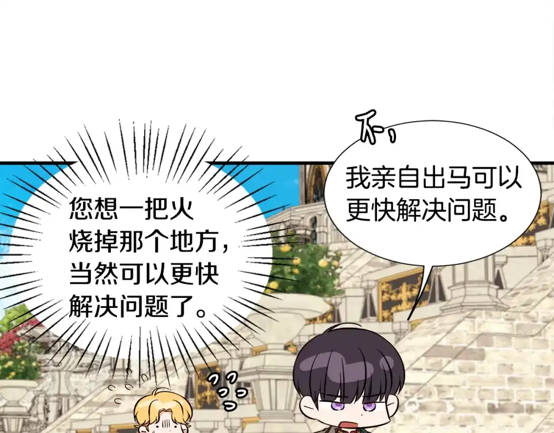 《莫名其妙养了王子大人》第46话 找到乌鸦的下落 第98页