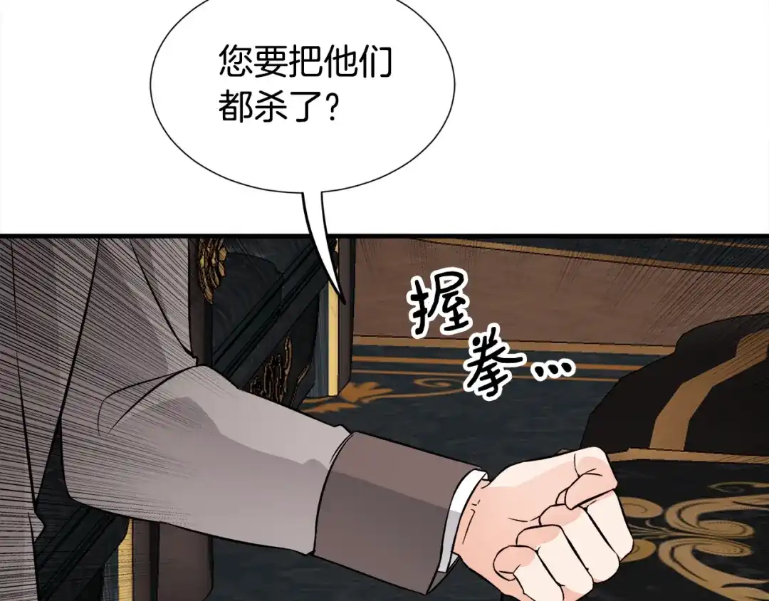 《莫名其妙养了王子大人》第46话 找到乌鸦的下落 第50页