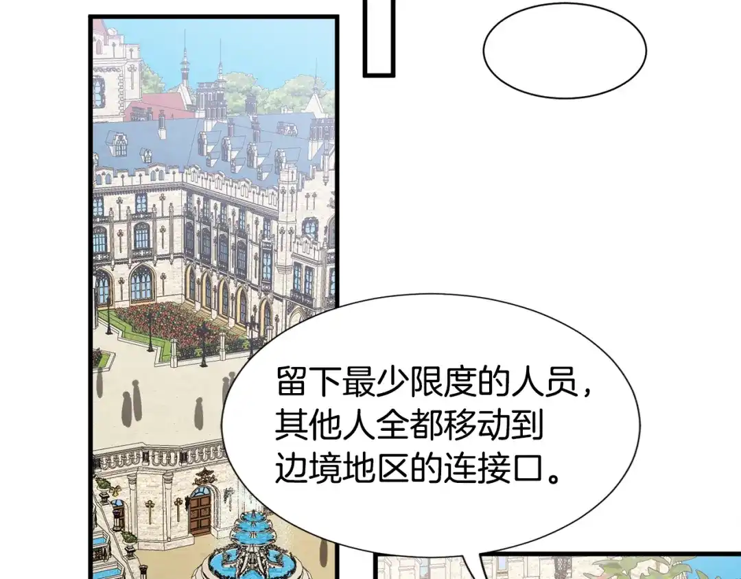 《莫名其妙养了王子大人》第46话 找到乌鸦的下落 第67页