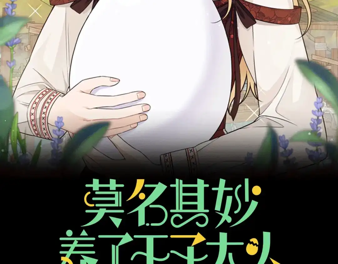 《莫名其妙养了王子大人》第46话 找到乌鸦的下落 第10页