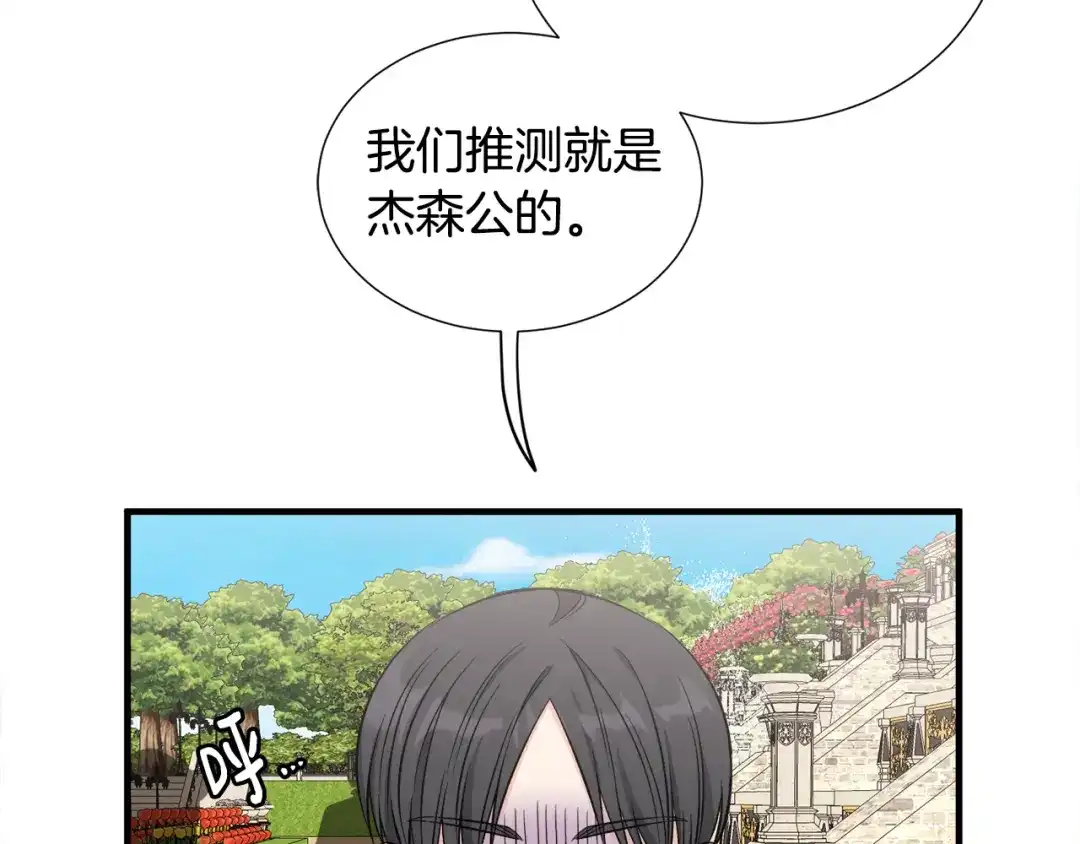《莫名其妙养了王子大人》第46话 找到乌鸦的下落 第73页