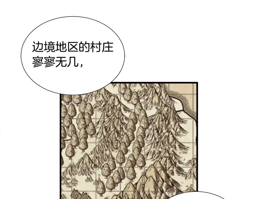 《莫名其妙养了王子大人》第46话 找到乌鸦的下落 第25页
