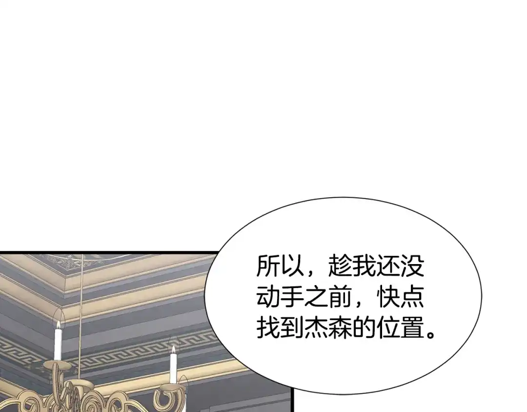 《莫名其妙养了王子大人》第46话 找到乌鸦的下落 第60页