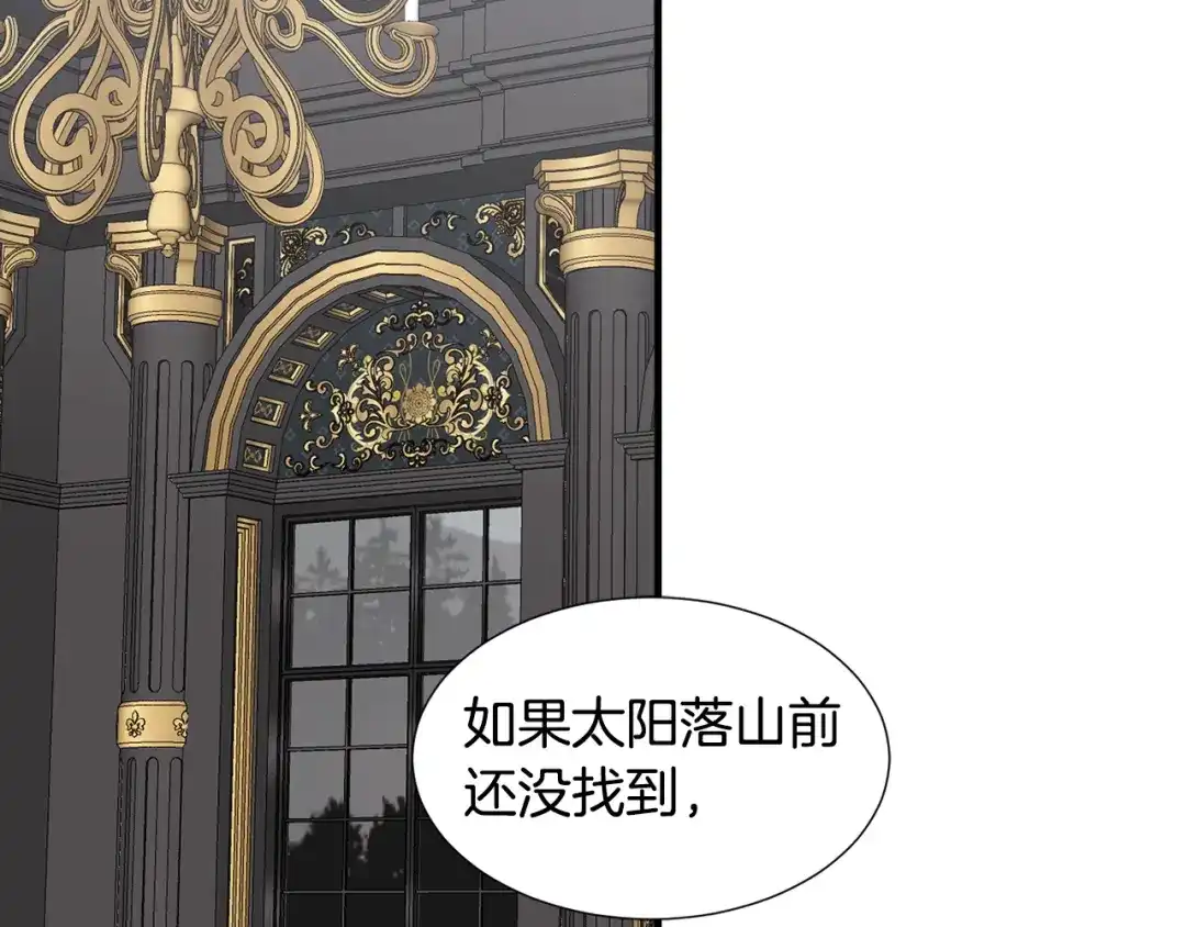 《莫名其妙养了王子大人》第46话 找到乌鸦的下落 第61页