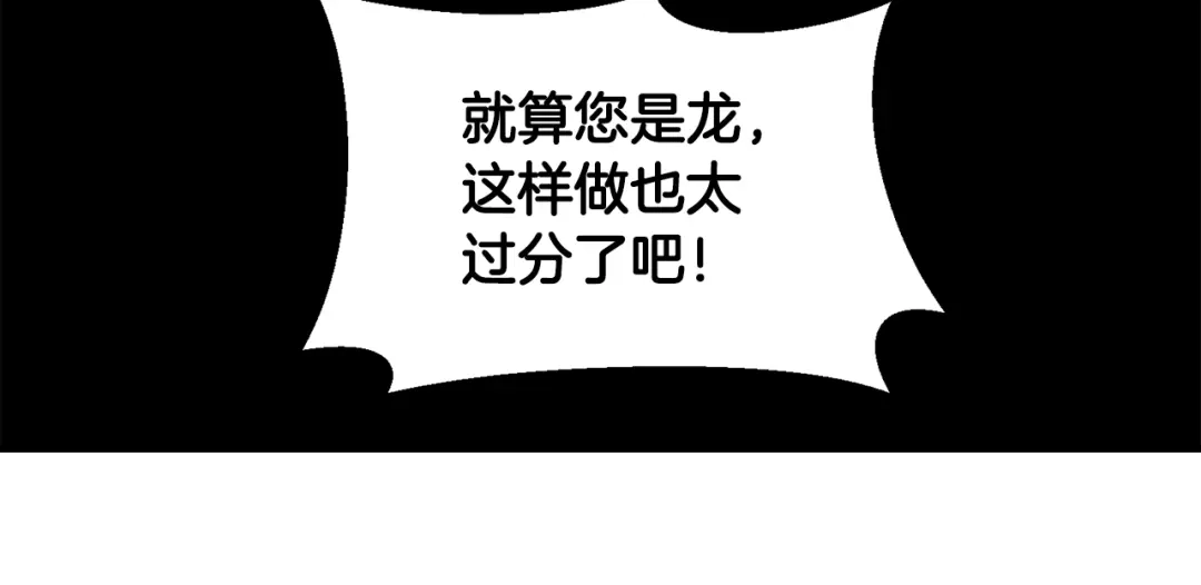 《莫名其妙养了王子大人》第46话 找到乌鸦的下落 第52页