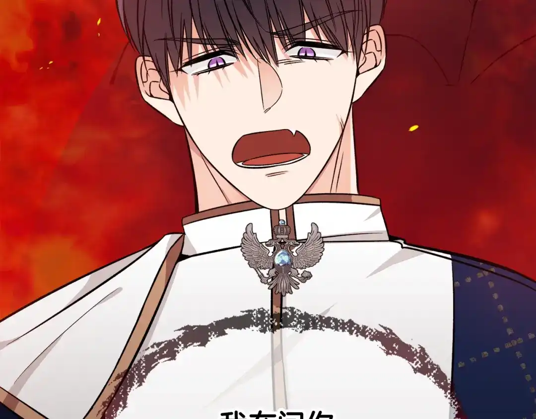 《莫名其妙养了王子大人》第46话 找到乌鸦的下落 第6页