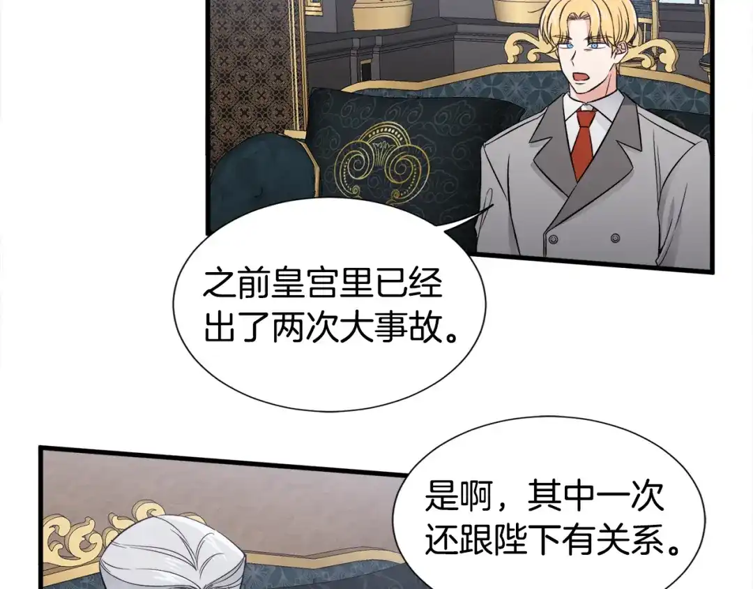 《莫名其妙养了王子大人》第46话 找到乌鸦的下落 第19页