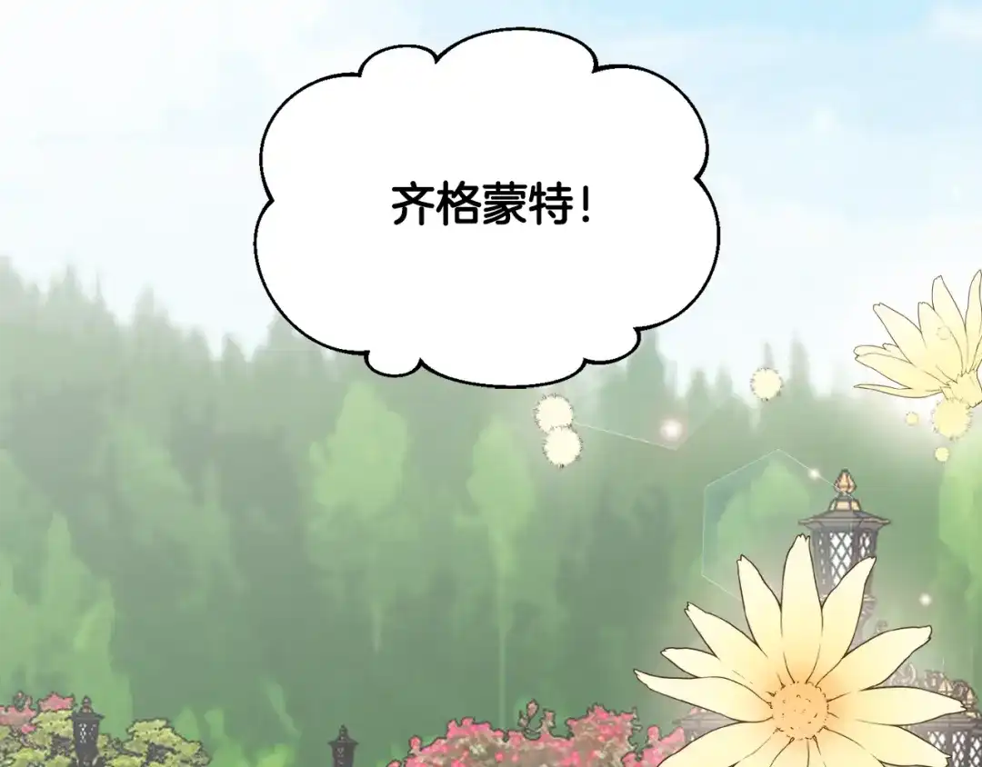 《莫名其妙养了王子大人》第46话 找到乌鸦的下落 第100页