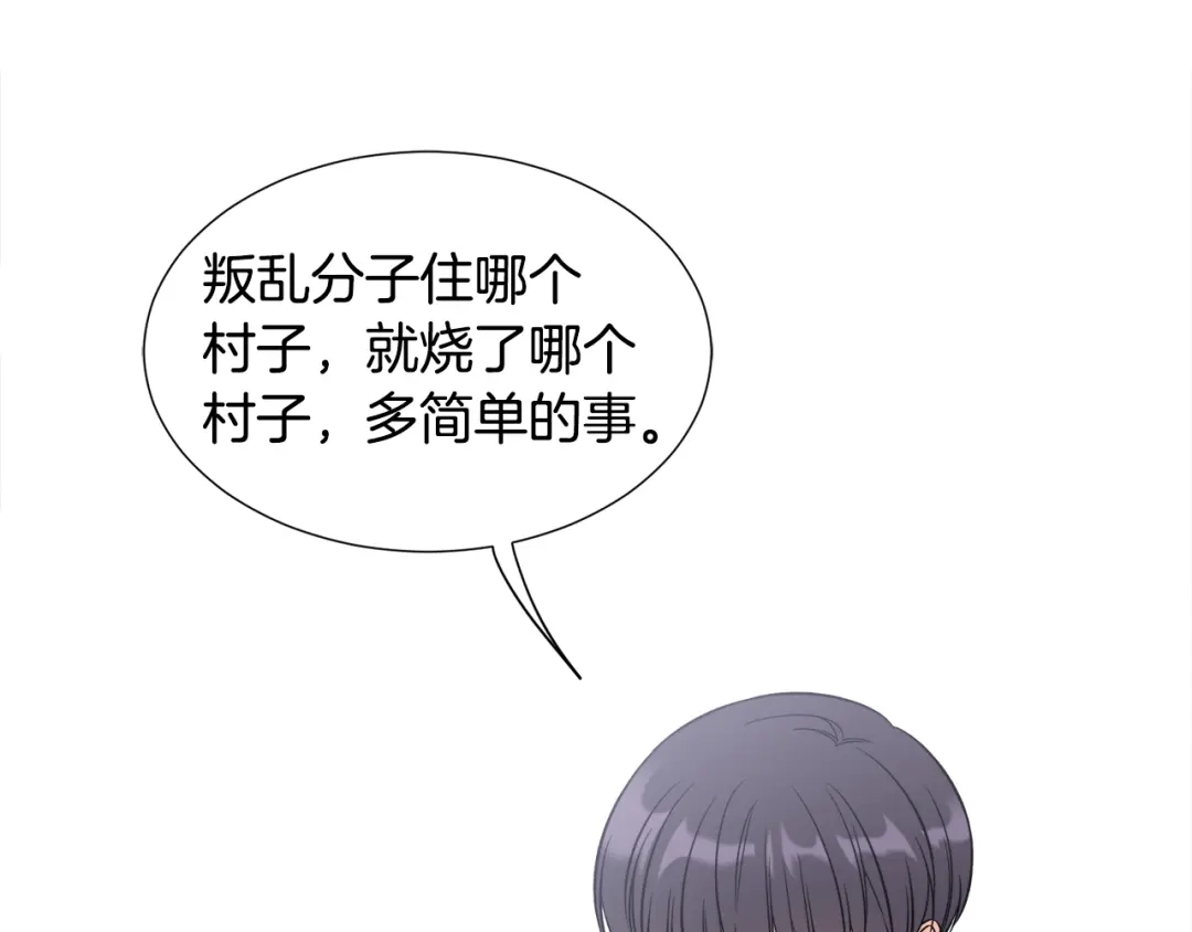 《莫名其妙养了王子大人》第46话 找到乌鸦的下落 第33页