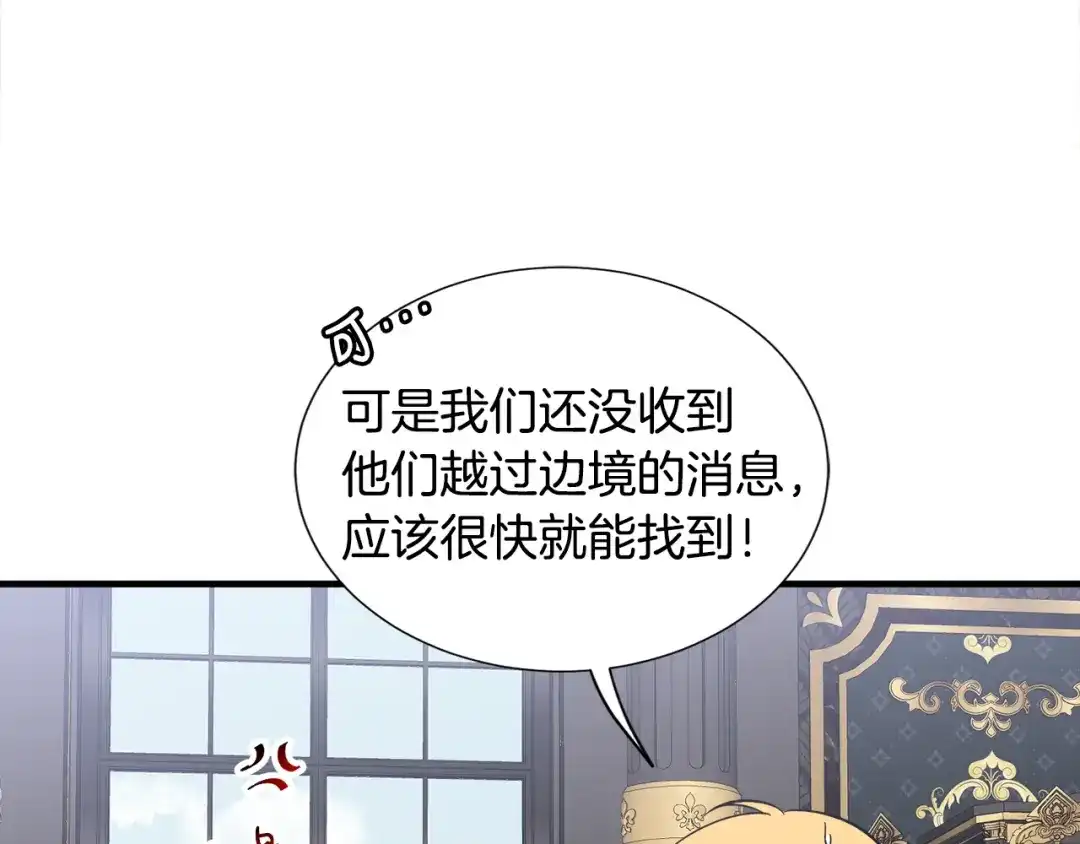 《莫名其妙养了王子大人》第46话 找到乌鸦的下落 第23页