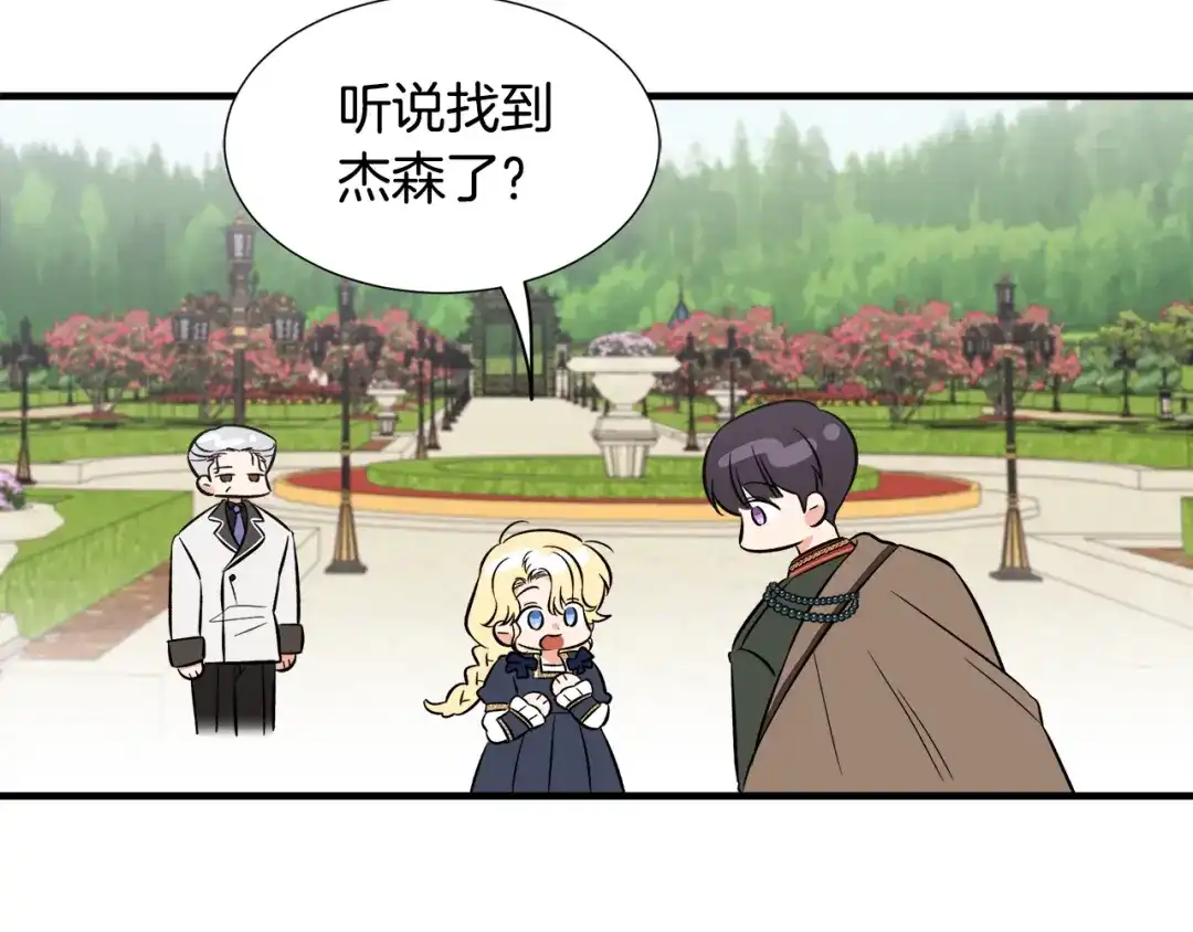 《莫名其妙养了王子大人》第46话 找到乌鸦的下落 第106页
