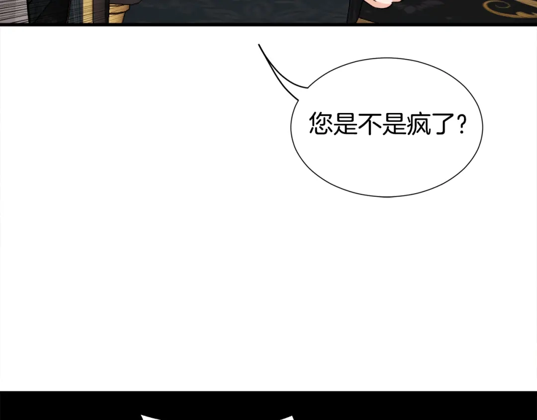 《莫名其妙养了王子大人》第46话 找到乌鸦的下落 第51页