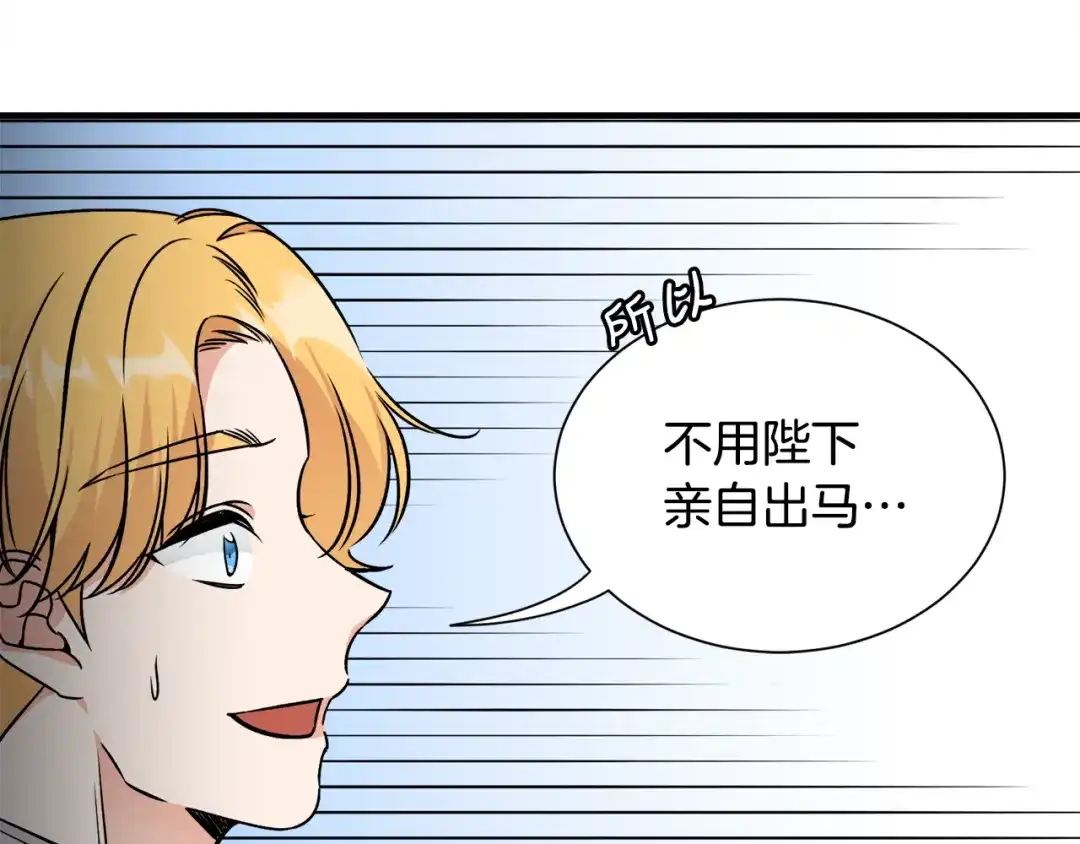 《莫名其妙养了王子大人》第46话 找到乌鸦的下落 第96页