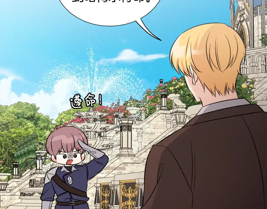 《莫名其妙养了王子大人》第46话 找到乌鸦的下落 第83页