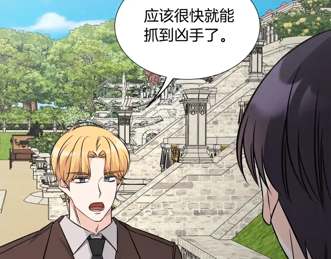 《莫名其妙养了王子大人》第46话 找到乌鸦的下落 第94页