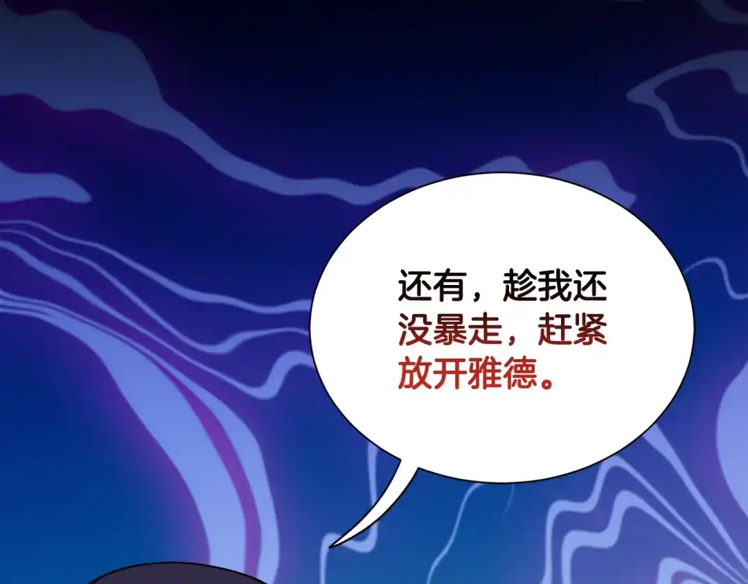 《莫名其妙养了王子大人》第47话 绑匪是我大哥？！ 第121页