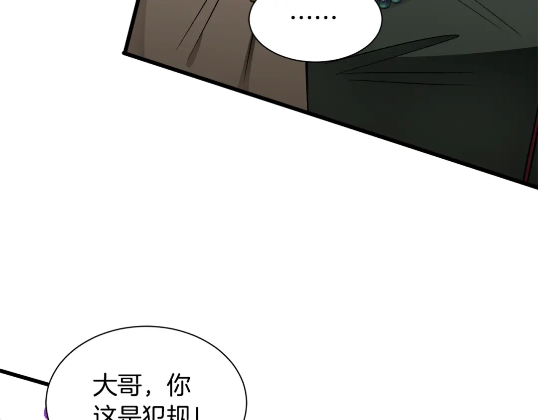 《莫名其妙养了王子大人》第47话 绑匪是我大哥？！ 第93页