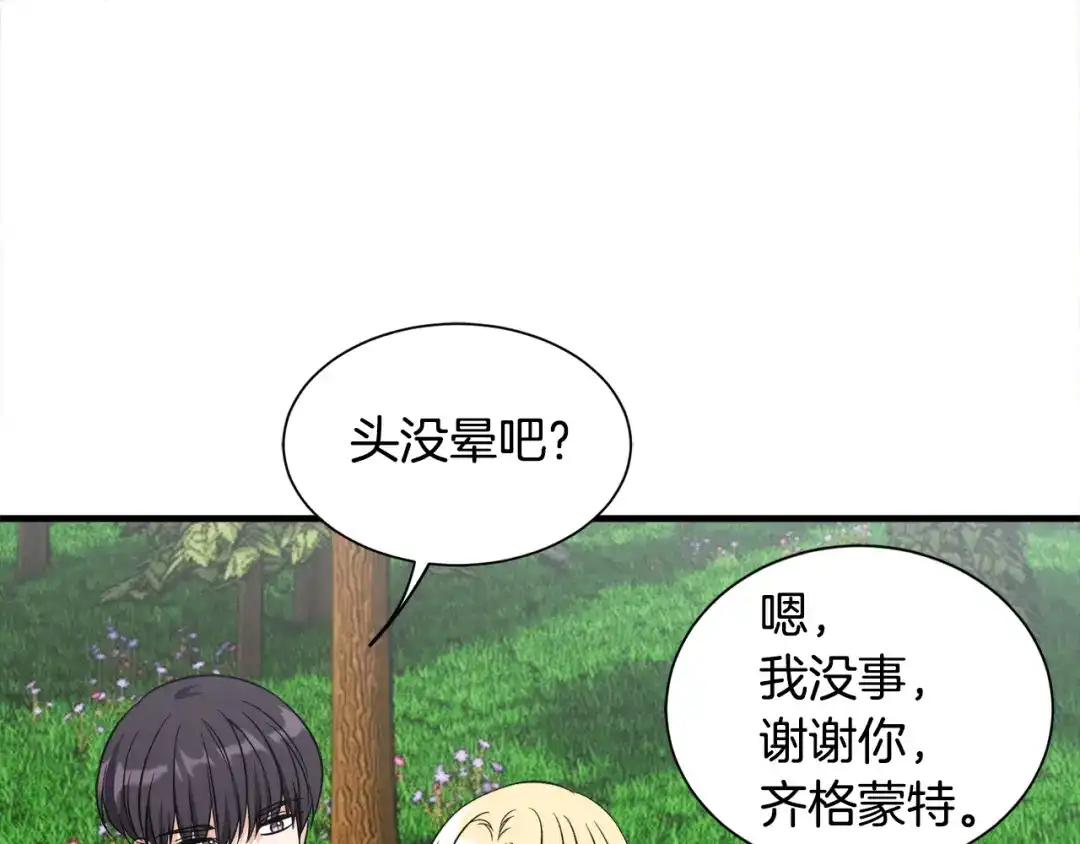 《莫名其妙养了王子大人》第47话 绑匪是我大哥？！ 第51页