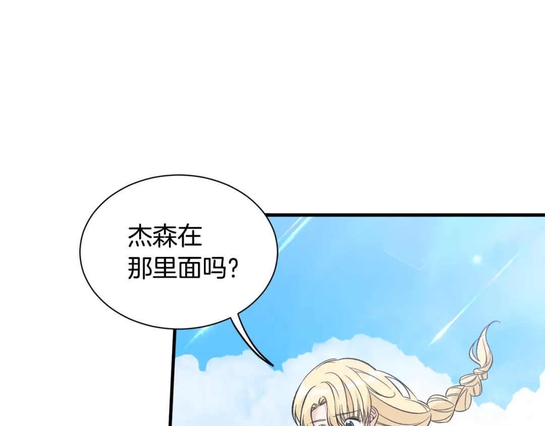 《莫名其妙养了王子大人》第47话 绑匪是我大哥？！ 第36页