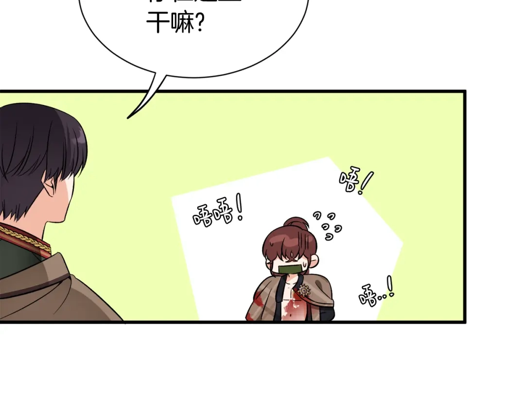 《莫名其妙养了王子大人》第47话 绑匪是我大哥？！ 第71页