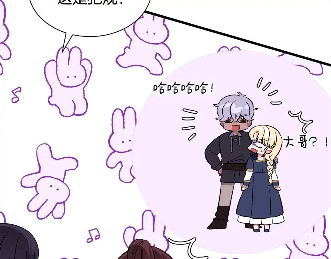 《莫名其妙养了王子大人》第47话 绑匪是我大哥？！ 第94页