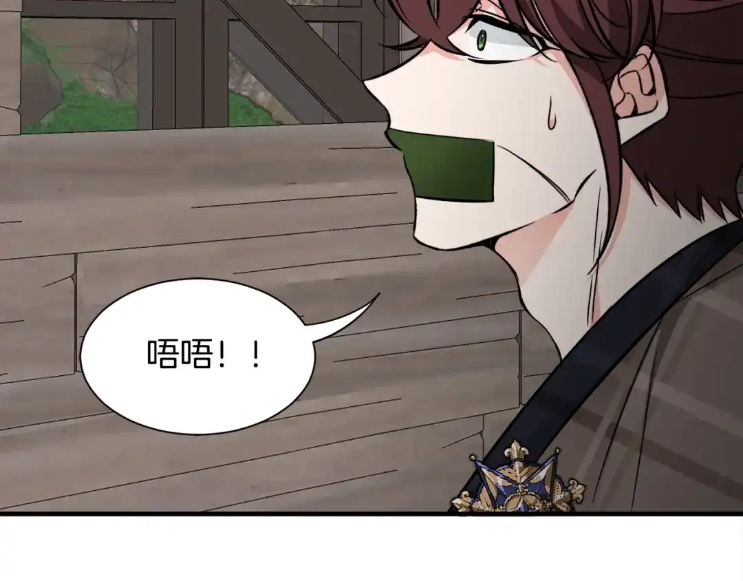 《莫名其妙养了王子大人》第47话 绑匪是我大哥？！ 第69页