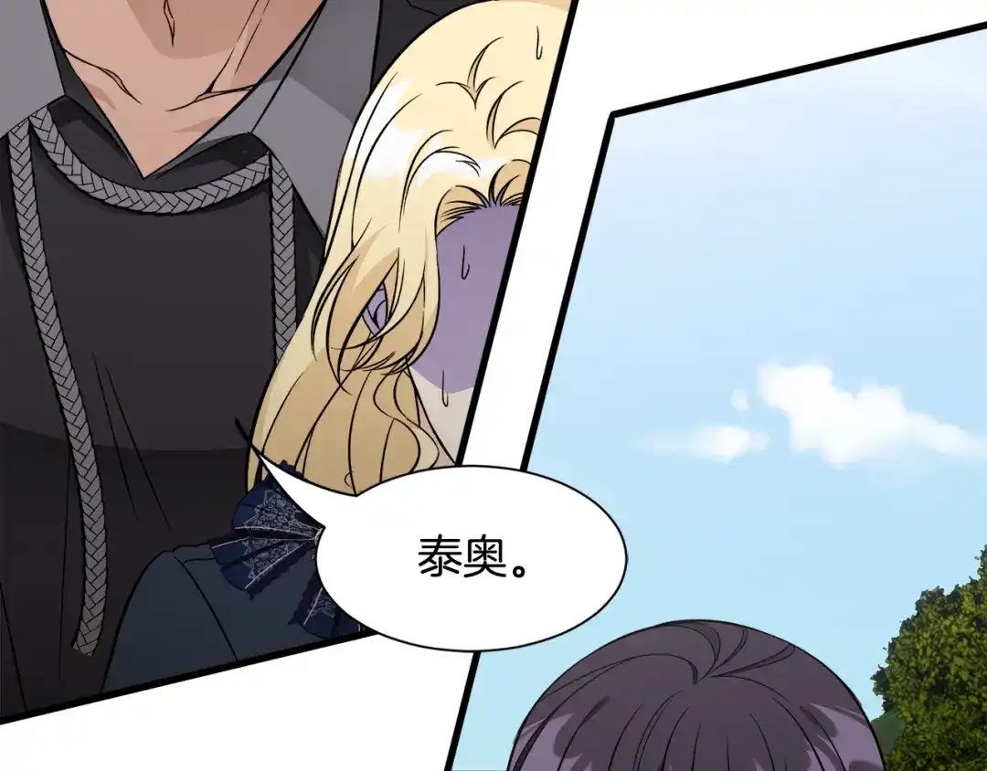 《莫名其妙养了王子大人》第47话 绑匪是我大哥？！ 第91页