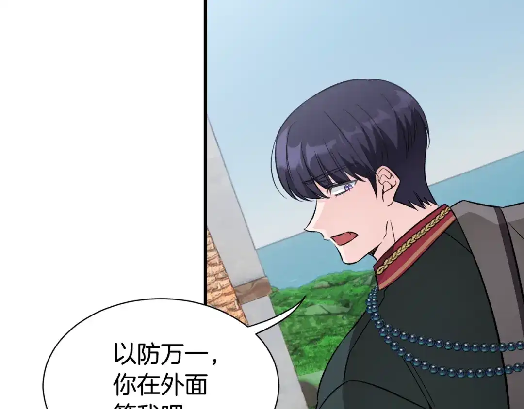 《莫名其妙养了王子大人》第47话 绑匪是我大哥？！ 第57页