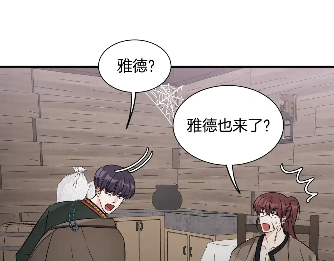 《莫名其妙养了王子大人》第47话 绑匪是我大哥？！ 第82页