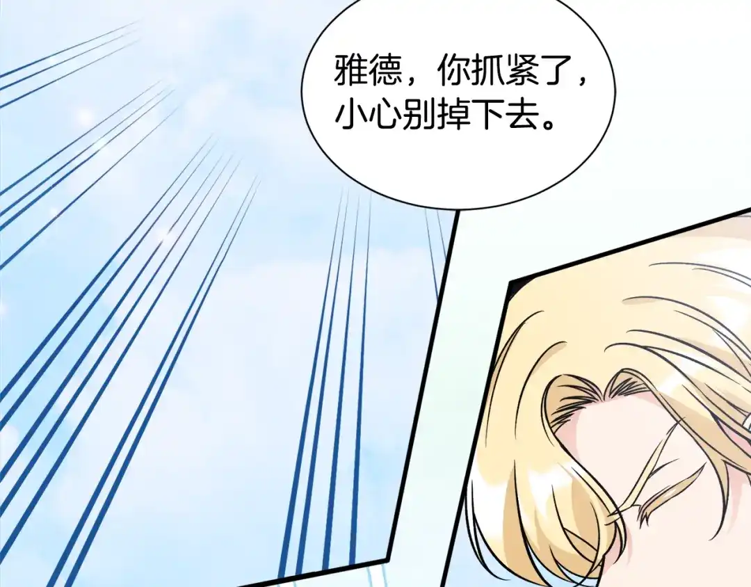 《莫名其妙养了王子大人》第47话 绑匪是我大哥？！ 第40页