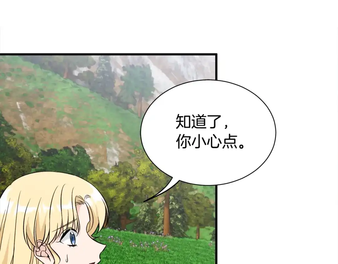 《莫名其妙养了王子大人》第47话 绑匪是我大哥？！ 第59页