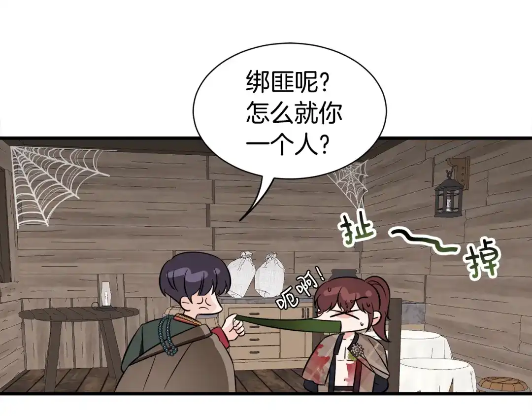 《莫名其妙养了王子大人》第47话 绑匪是我大哥？！ 第72页