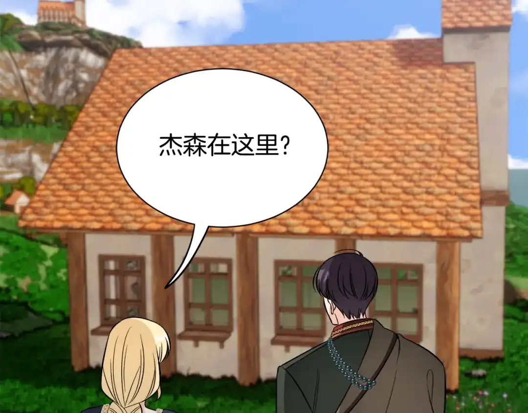 《莫名其妙养了王子大人》第47话 绑匪是我大哥？！ 第55页