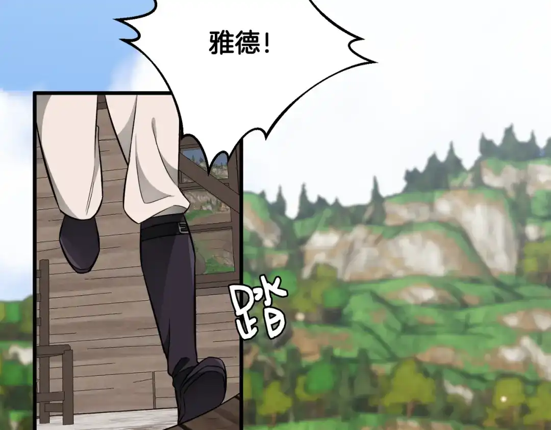 《莫名其妙养了王子大人》第47话 绑匪是我大哥？！ 第84页
