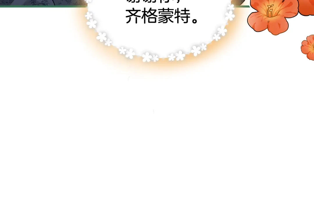 《莫名其妙养了王子大人》第47话 绑匪是我大哥？！ 第6页