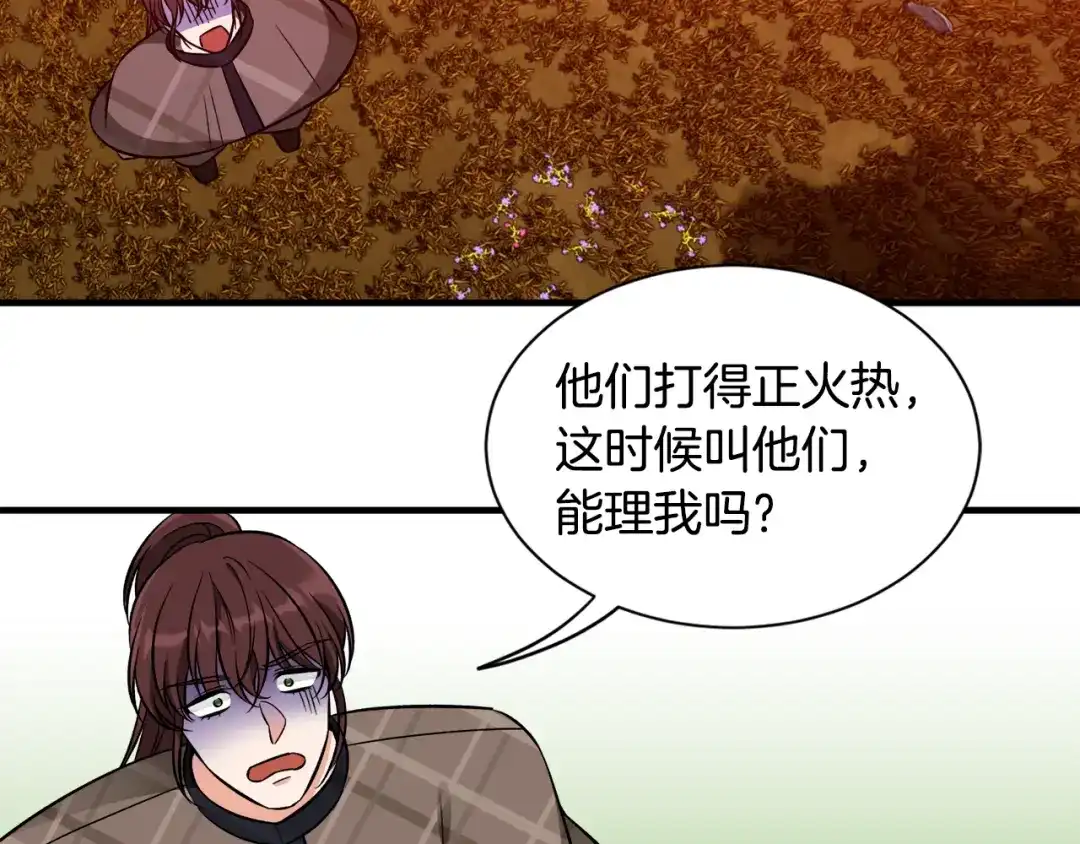 《莫名其妙养了王子大人》第48话 大战一回合 第97页