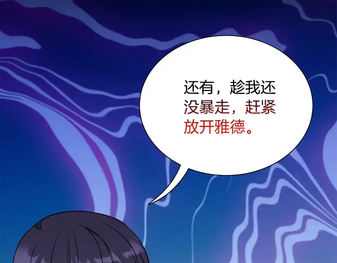 《莫名其妙养了王子大人》第48话 大战一回合 第3页